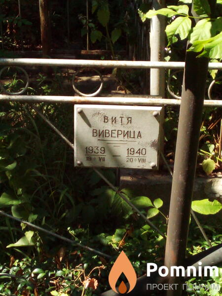 Виверица Витя