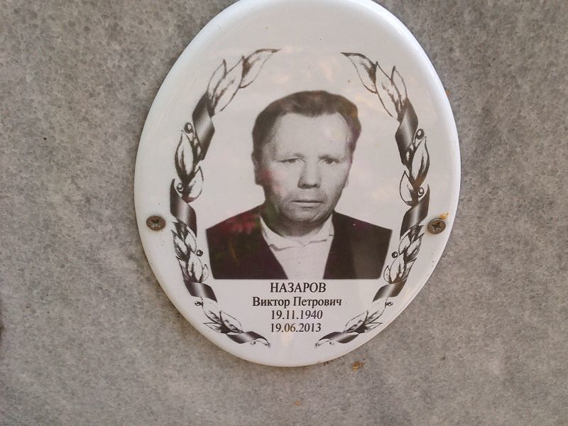 Назаров