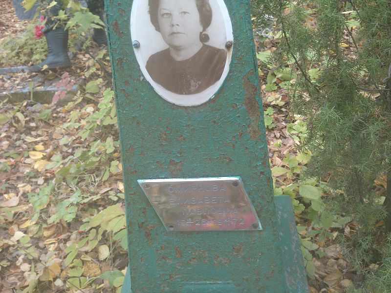 Смирнова