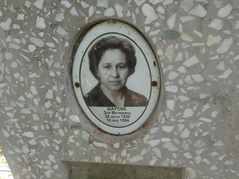Шарова