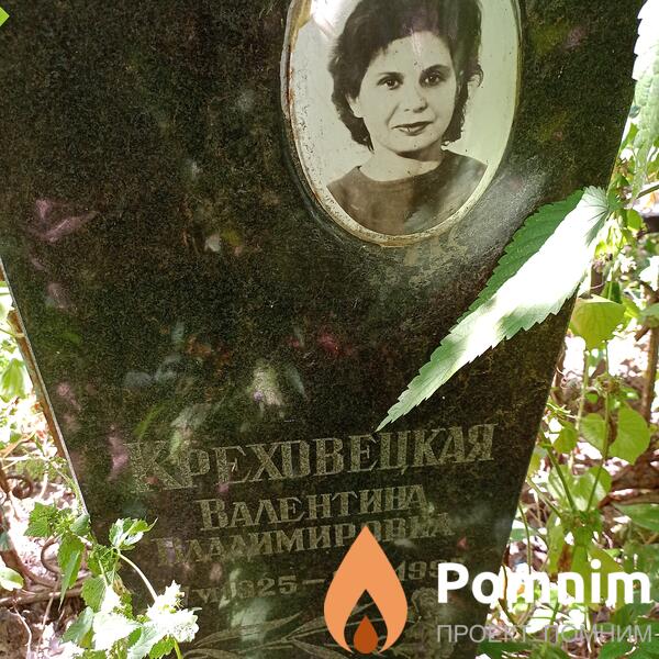 Креховецкая Валентина Владимировна