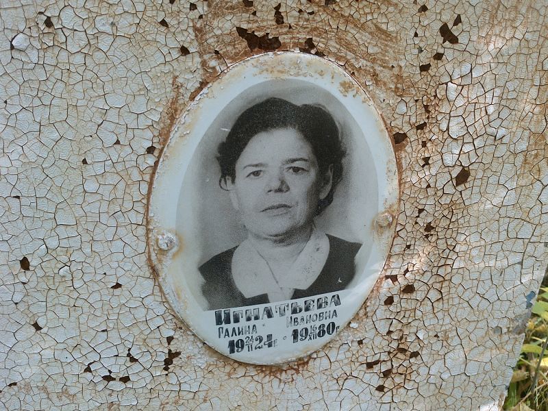 Игнатьева