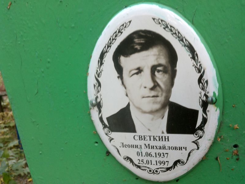 Светкин