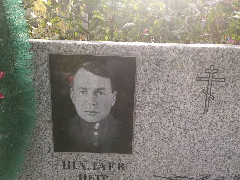 Шалаев