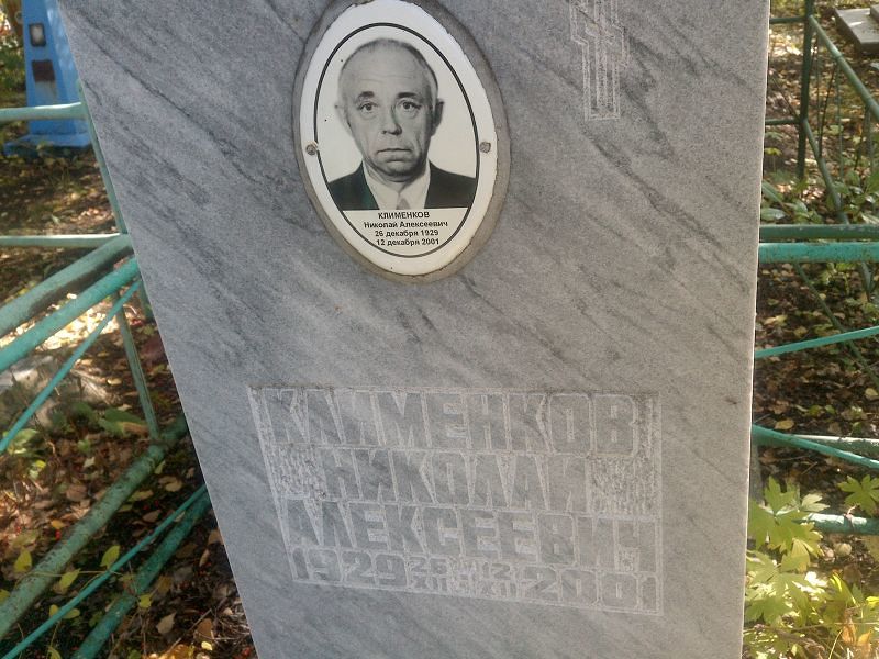 Клименков
