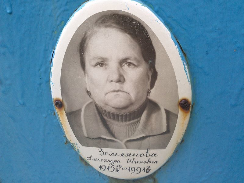 Землянова Александра Ивановна
