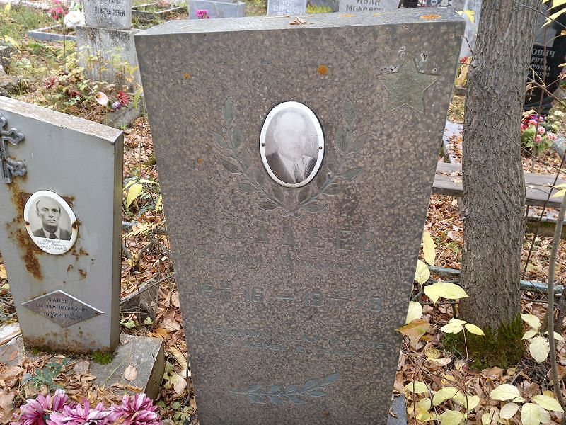 Фадеев