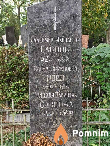Савцова Мария Павловна