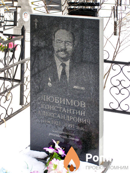 Лобимов Константин Александрович