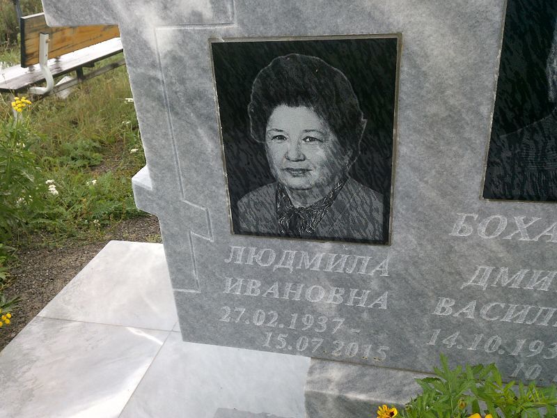 Боханова