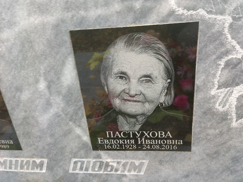 Пастухова