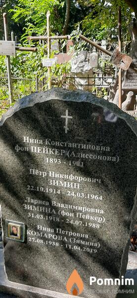 Пейкерадиссоновна Нина Константиновна