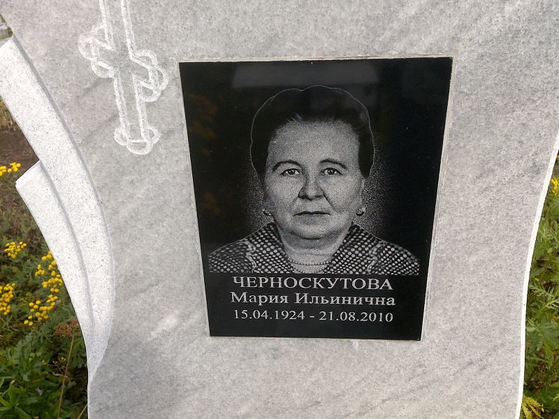 Черноскутова
