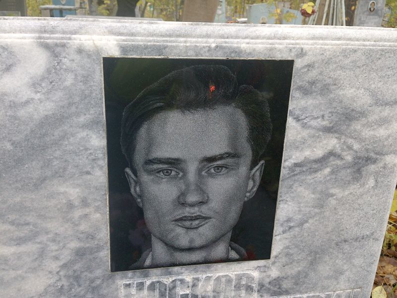 Носков
