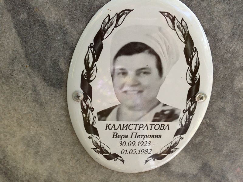 Калистратова