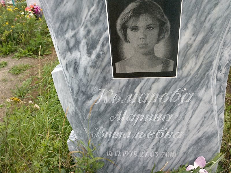 Комарова