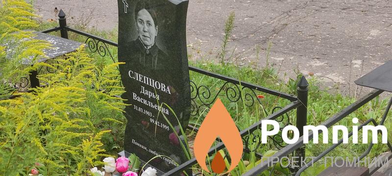 Слептова Дарья Васильетна