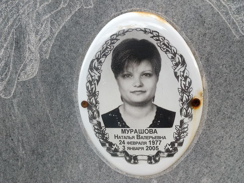 Мурашова