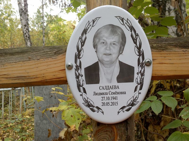 Салдаева