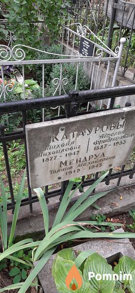 Катауров Михаил Михайлович