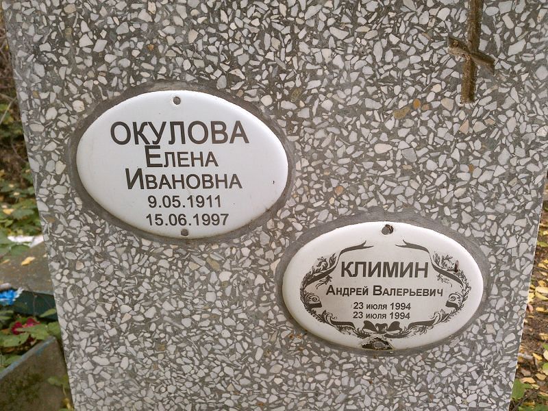 Окулова