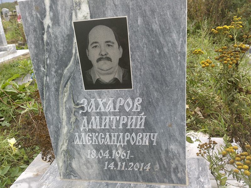 Захаров