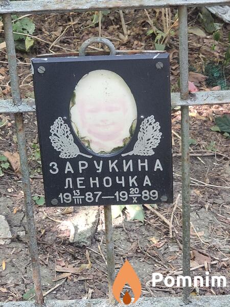 Зарукина Леночка