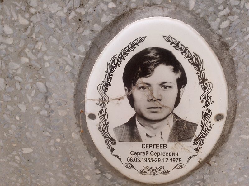 Сергеев