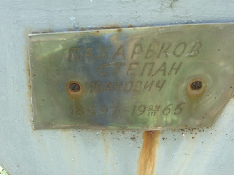 Пахарьков