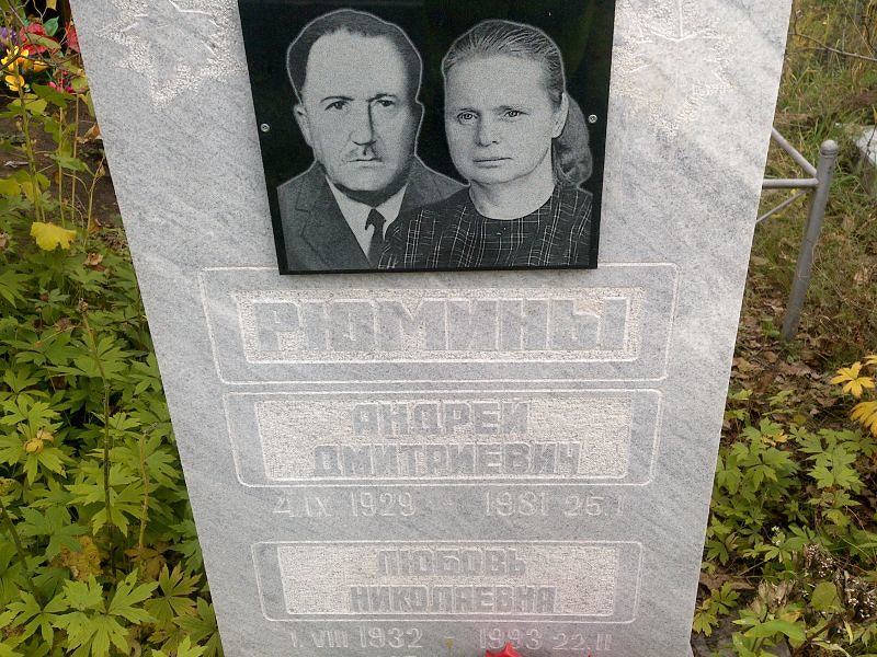 Рюмин