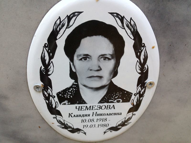 Чемезова