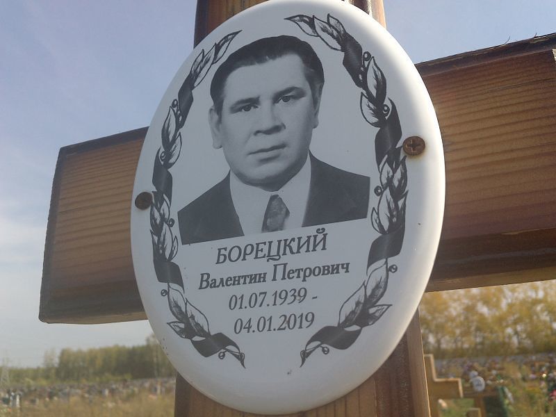 Борецкий
