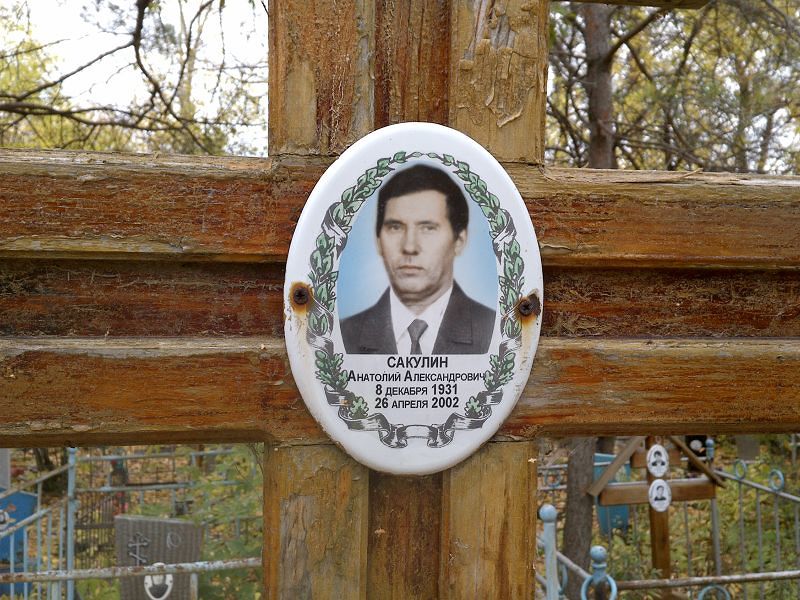 Сакулин