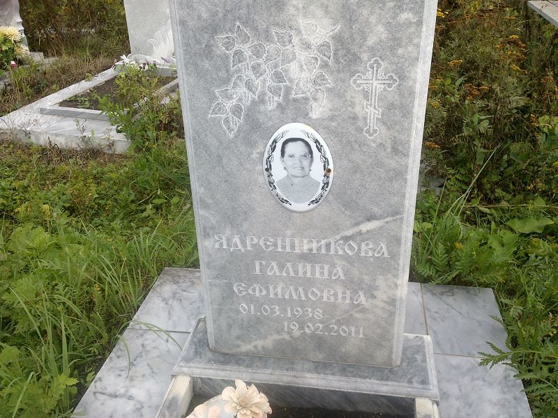 Ядренникова