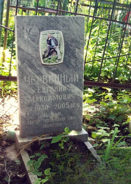 Червоный Евгений