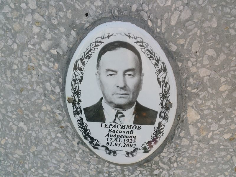 Герасимов