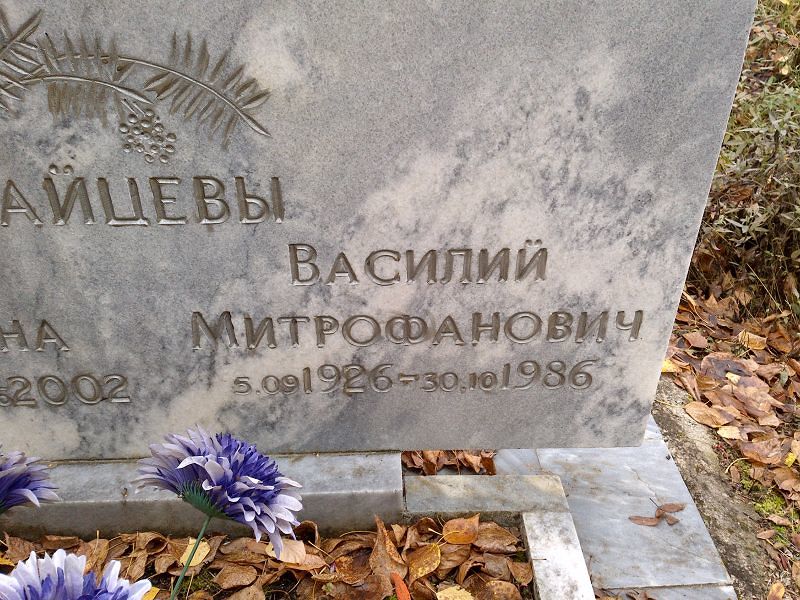 Зайцев