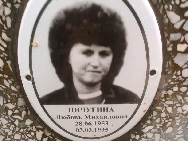 Пичугина