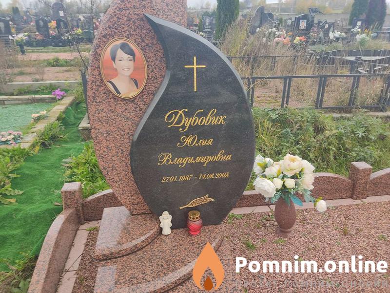 Дубовик Юлия Владимировна