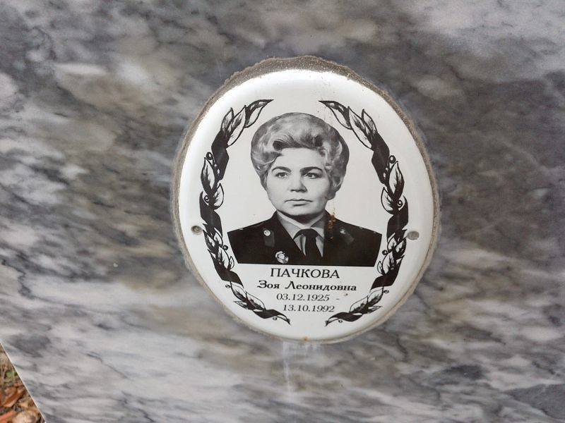 Пачкова