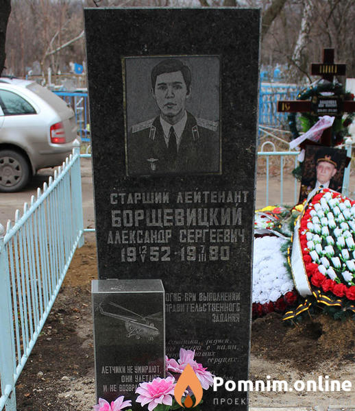 Борщевицкий Александр Сергеевич