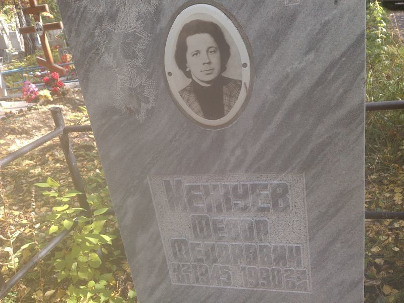 Межуев