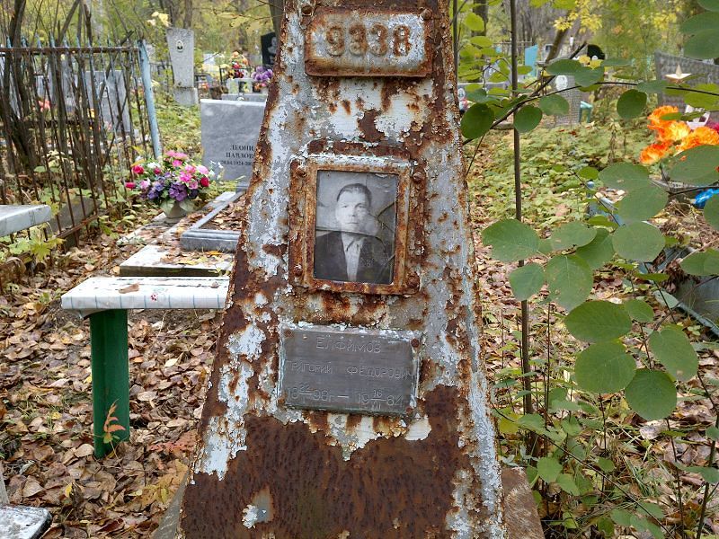 Елфимов