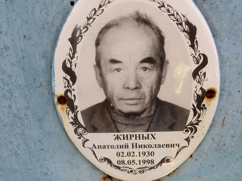 Жирных