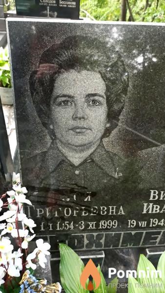 Трохименко Зоя Григорьевна