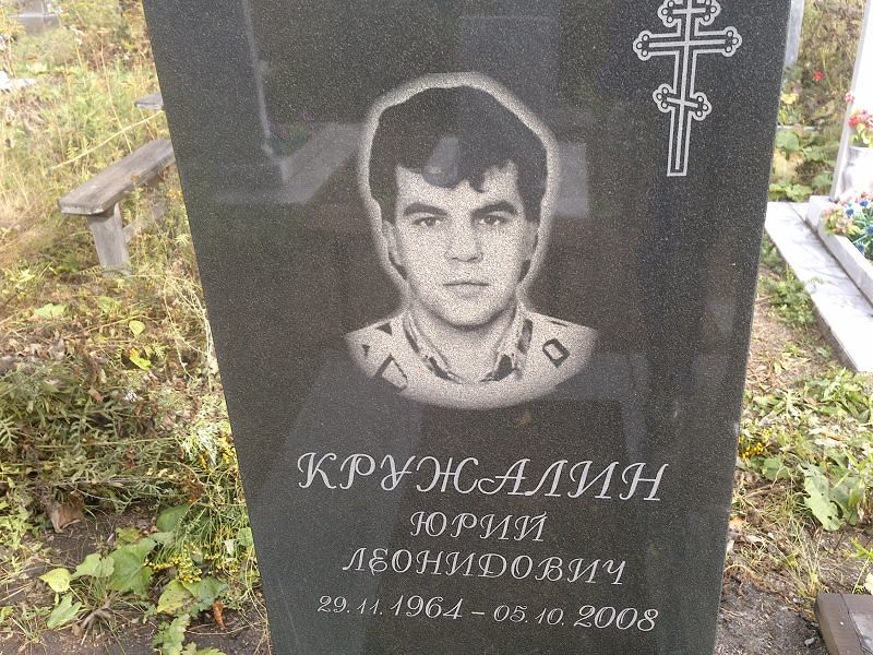 Кружалин