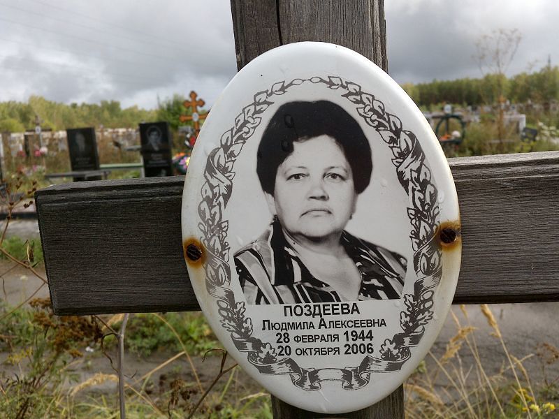 Поздеева