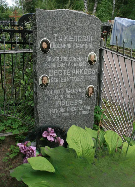 Юрцева Татьяна