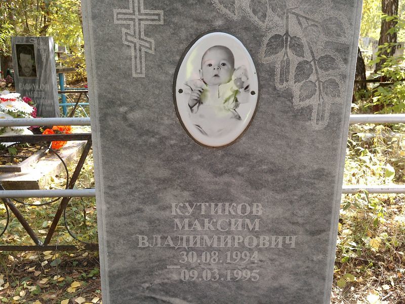 Кутиков