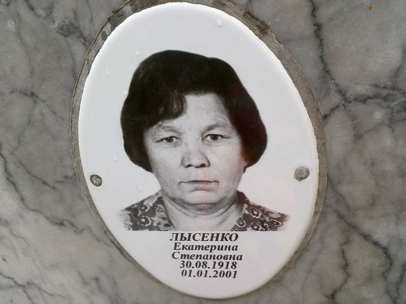 Лысенко